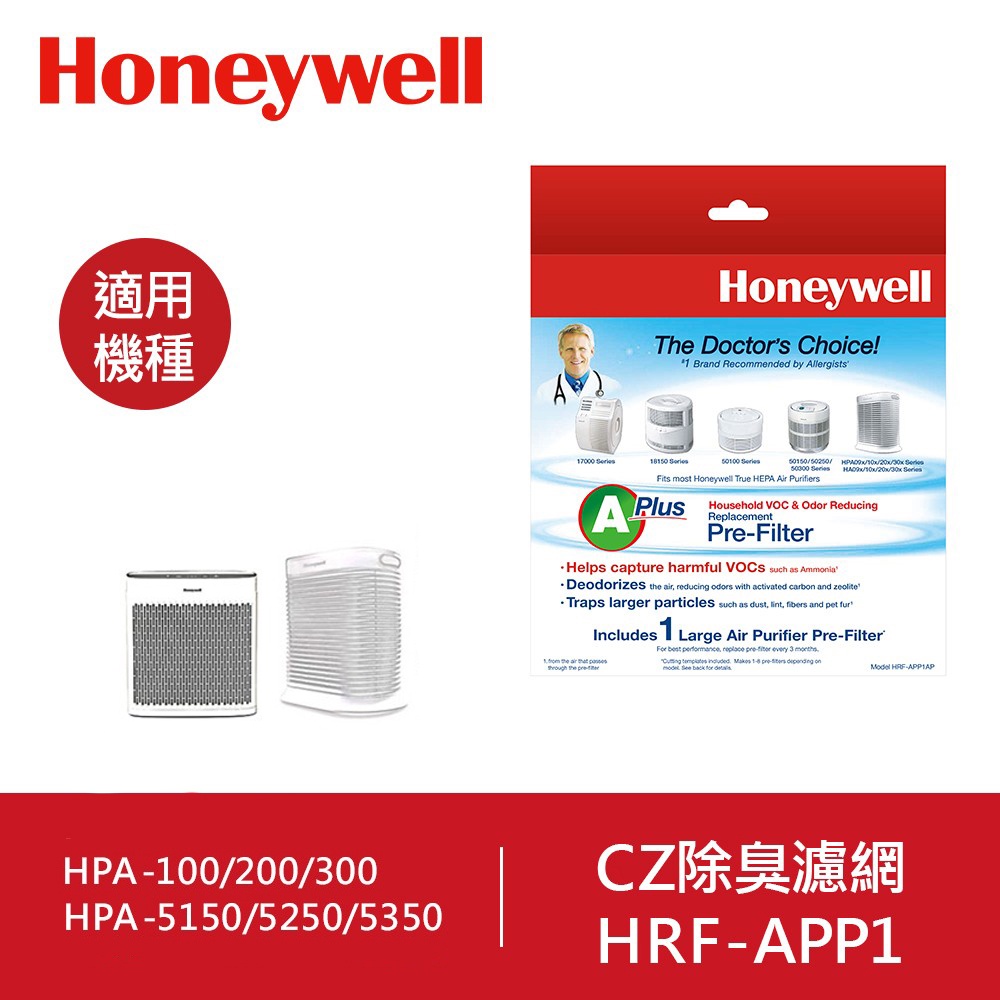 美國Honeywell-CZ除臭濾網HRF-APP1