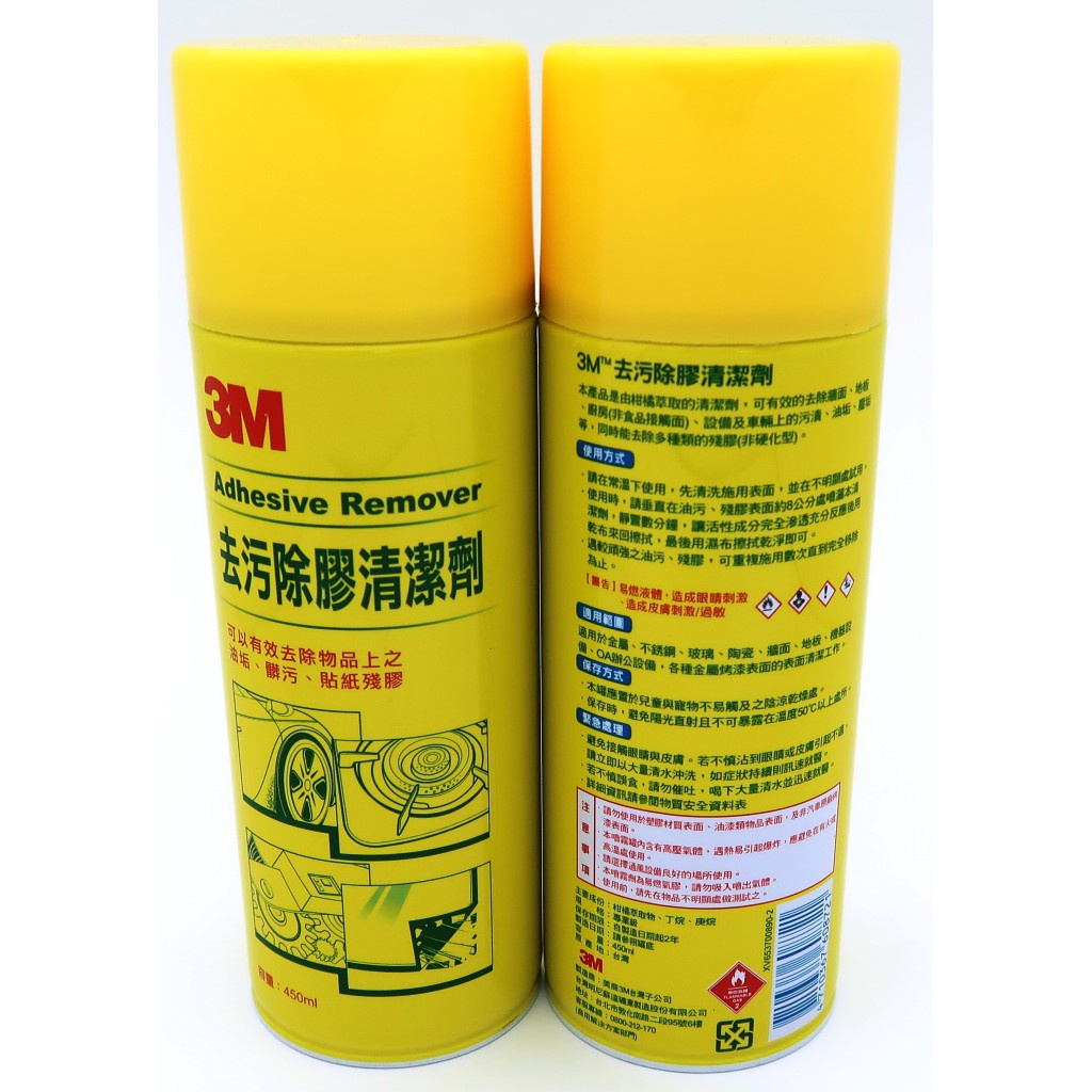 3M™ 去污除膠清潔劑 450 毫升/罐 （特惠價/僅36瓶）