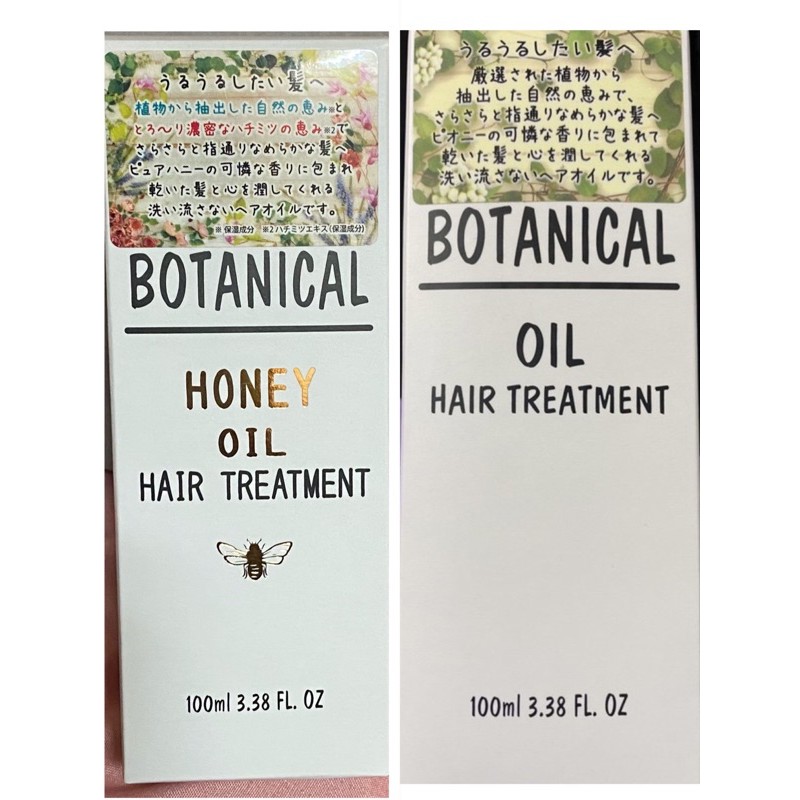 （現貨🔥） BOTANICAL 護髮油 植物性護髮油 一般 蜂蜜 Botanical 100g