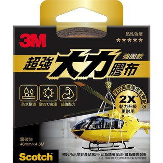 3M Scotch 超強大力膠布 強固款 霧碳灰 48mmX4.6M