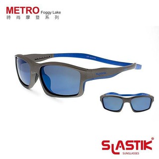 9折【鐵馬假期】SLASTIK METRO 時尚摩登 太陽眼鏡 Foggy Lake 寶麗萊 鍍膜 路跑 單車眼鏡