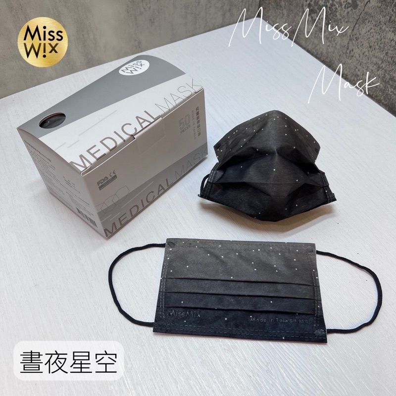 Miss Mix 睿昱醫療口罩（未滅菌）台灣製MD雙鋼印 設計師款 顏色：晝夜星空