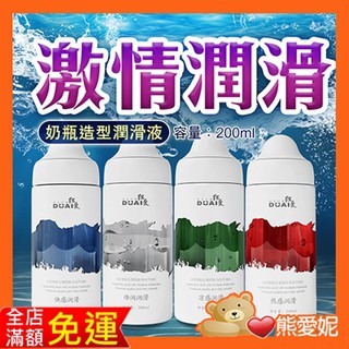 DUAI 水溶性配方 奶瓶造型潤滑液 200ml-熱感潤滑 潤滑油 做愛前戲 水溶性潤滑液 快感提升液 潤滑劑 補水粉嫩