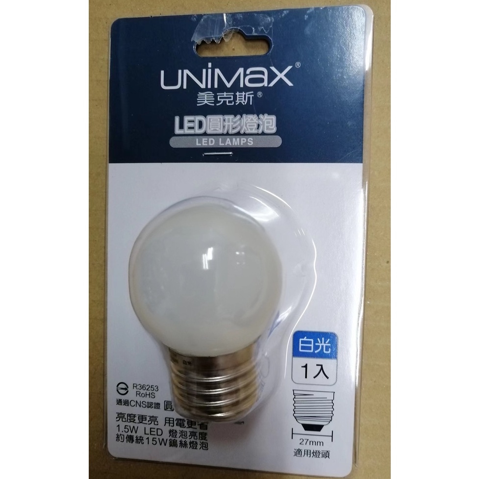 UNIMax  美克斯 LED圓形燈泡 1入 1.5W白光 黃光  E27燈頭 PL-2WHCB  PL-2WHWB