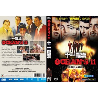 奧斯卡經典名片DVD - Ocean's 11 十一羅漢 - 瞞天過海原著 - 法蘭克辛納區主演 - 全新正版