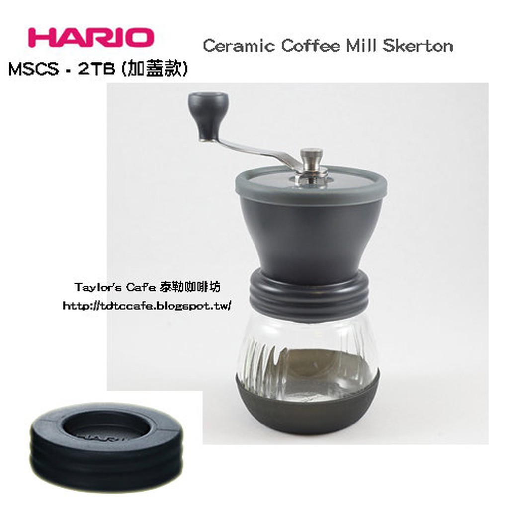 【TDTC 咖啡館】日本HARIO_陶瓷刀盤玻璃密封罐 - 手搖磨豆機 MSCS - 2TB (加蓋款)
