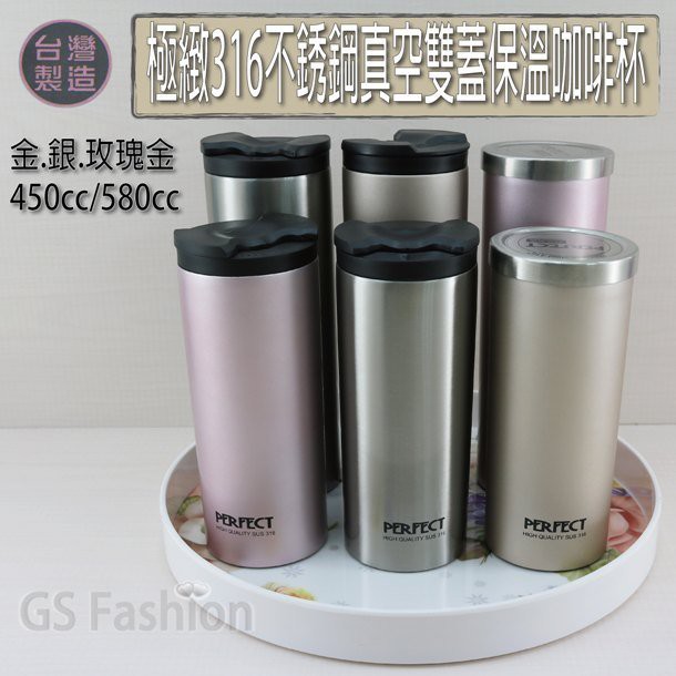 【台灣珍昕】台灣製 極緻316不銹鋼真空雙蓋保溫 580cc 3色 咖啡杯
