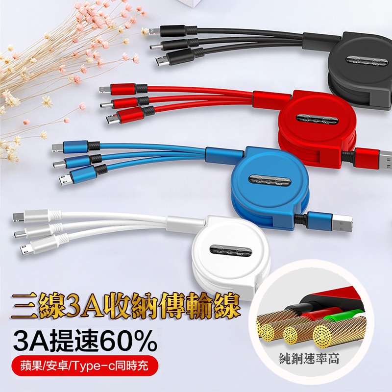 高仿錶一拖三充電線 三合一充電線 Type C充電線 Iphone充電線扁線 安卓充電線 三合一傳輸線 小米oppo華為全適用 I 274742746 8664006196 Position 優惠推薦