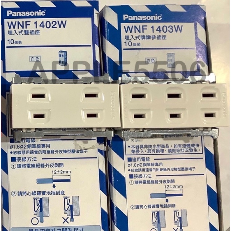 Panasonic國際牌–星光系列白色插座WNF1402W雙插座WNG1403W三插座 無接地