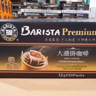 🍀好市多代購🍀西雅圖 極品嚴焙 大濾掛 咖啡 (12g大容量) barista 濾掛咖啡 DRIP coffee