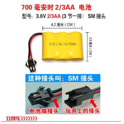 頑童遙控- AA 3.6V 2/3 1000mah sm插頭 充電電池 遙控車 船 飛機 水彈槍 生存遊戲 鎳氫 鎳鎘