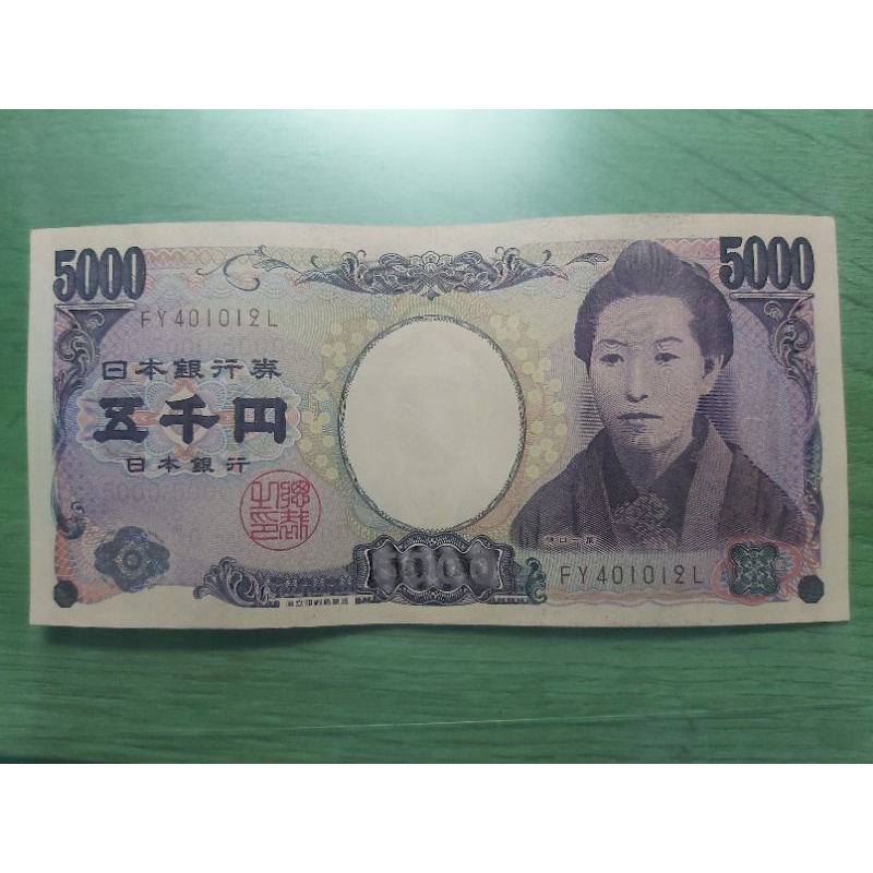 [鈔集丸子][收藏紀念]日幣日圓五千元5000元紙鈔(9.5成新品) Japan 5000 Yen bill money
