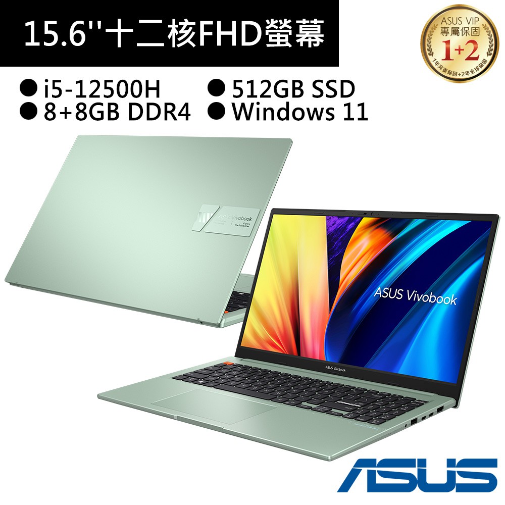 華碩S3502ZA-0232E12500H 15吋筆電綠i5-12500H/16G/512G/Win11 現貨 廠商直送