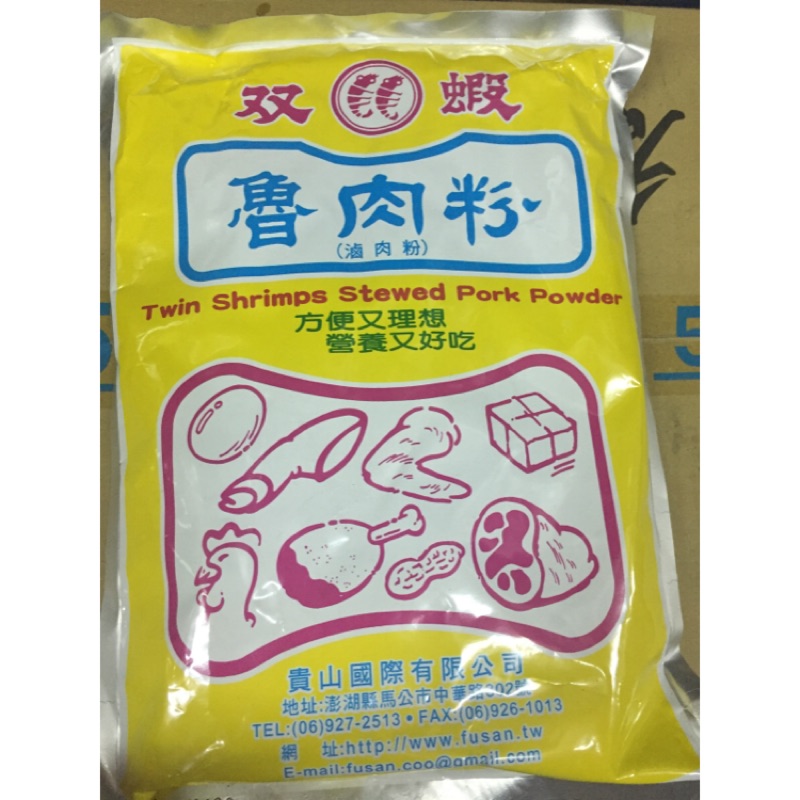 現貨。雙蝦魯肉粉滷肉粉