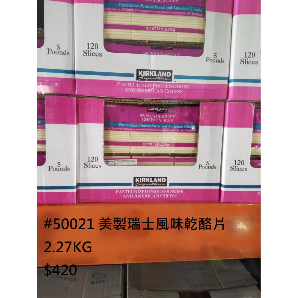 #50021 Kirkland Signature 科克蘭 好市多代購 美製瑞士風乾酪片 小Q雜貨店 南屯