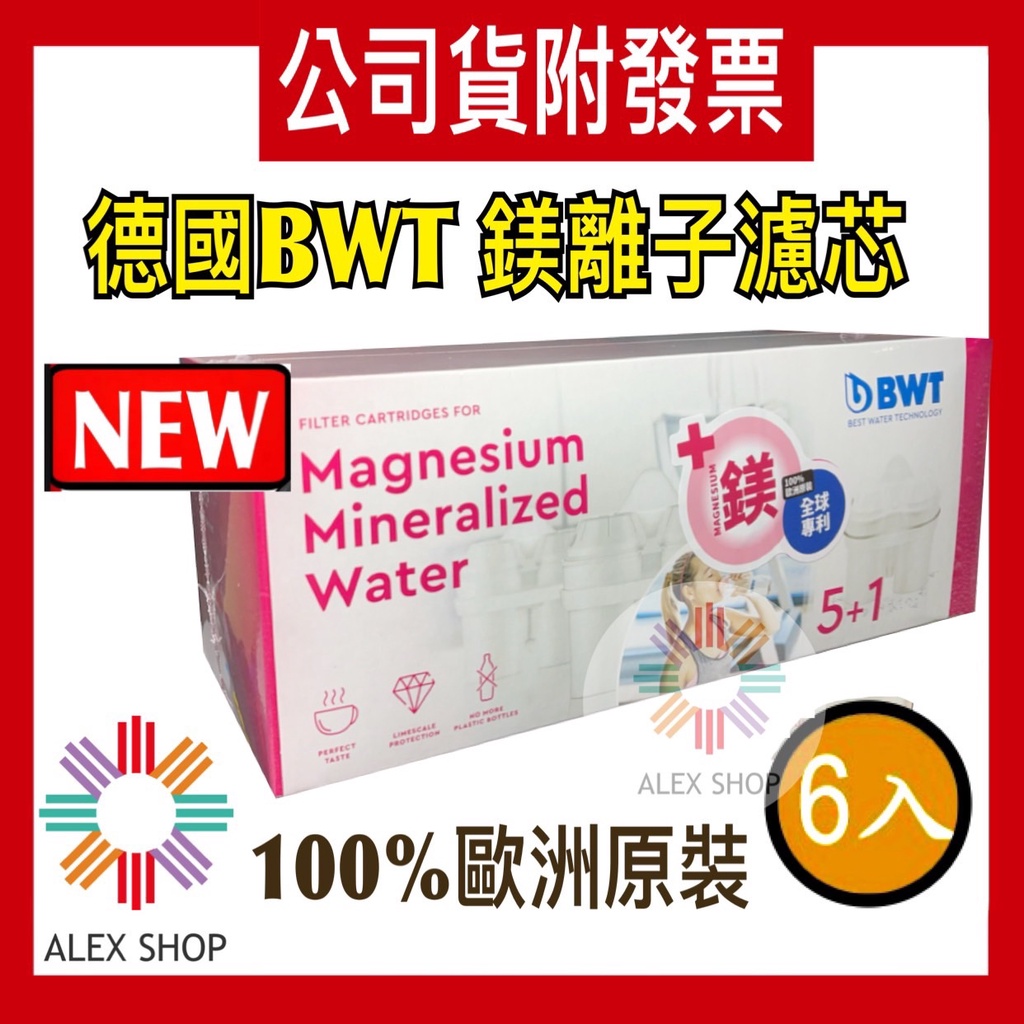 免運現貨【台灣總代理公司貨】【BWT德國倍世】鎂離子濾芯 Mg2+ 鎂離子濾芯 濾芯 濾心 鎂 濾水器 濾水壺 附發票