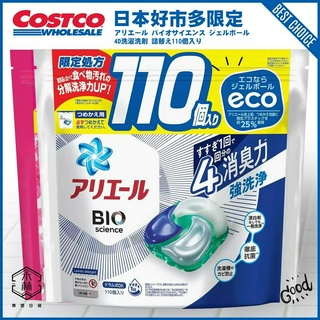 【日和森現貨】🇯🇵日本好市多限定 4D超濃縮抗菌洗衣膠囊110入🇯🇵炭酸機能 日本洗衣球 ARIEL洗衣膠囊 P&G