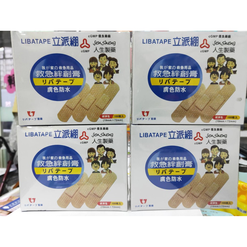 人生制藥 立派繃救急絆創膏膚色防水ok繃經濟包100枚入19 72mm 蝦皮購物