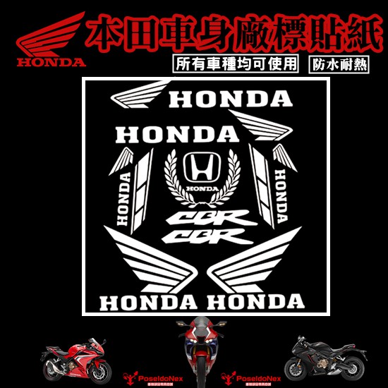 本田車身廠標貼紙 仿賽街車均適用 HONDA廠標貼紙 CB650R CBR500R CBR650R   有實車照