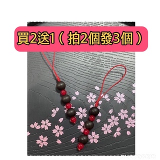 🌸貞緣水晶飾品🌸 犯太歲專用「正」雷擊木（崖柏）、雷劈木、硃砂手機掛飾、包掛兩用款，拍2個發3個、實物拍攝，現貨供應