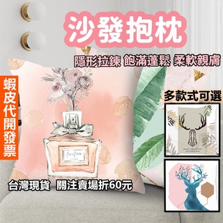 《易購商城》沙發抱枕 毛絨抱枕 午睡抱枕 枕套枕芯 素色抱枕 靠枕靠墊 枕頭 臥室抱枕 客廳抱枕 車用抱枕 清新北歐風
