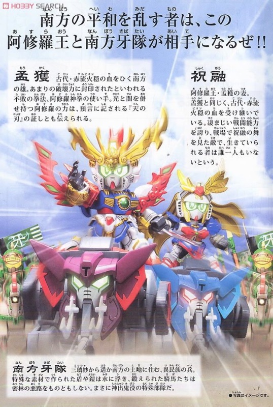Bandai 戰士335 三國傳阿修羅王孟獲祝融 蝦皮購物