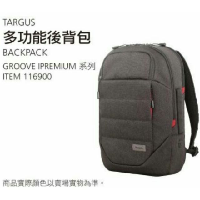 🎉現貨特價！TARGUS多功能後背包 GROOVE IPREMIUM系列(黑色)-吉兒好市多COSTCO代購