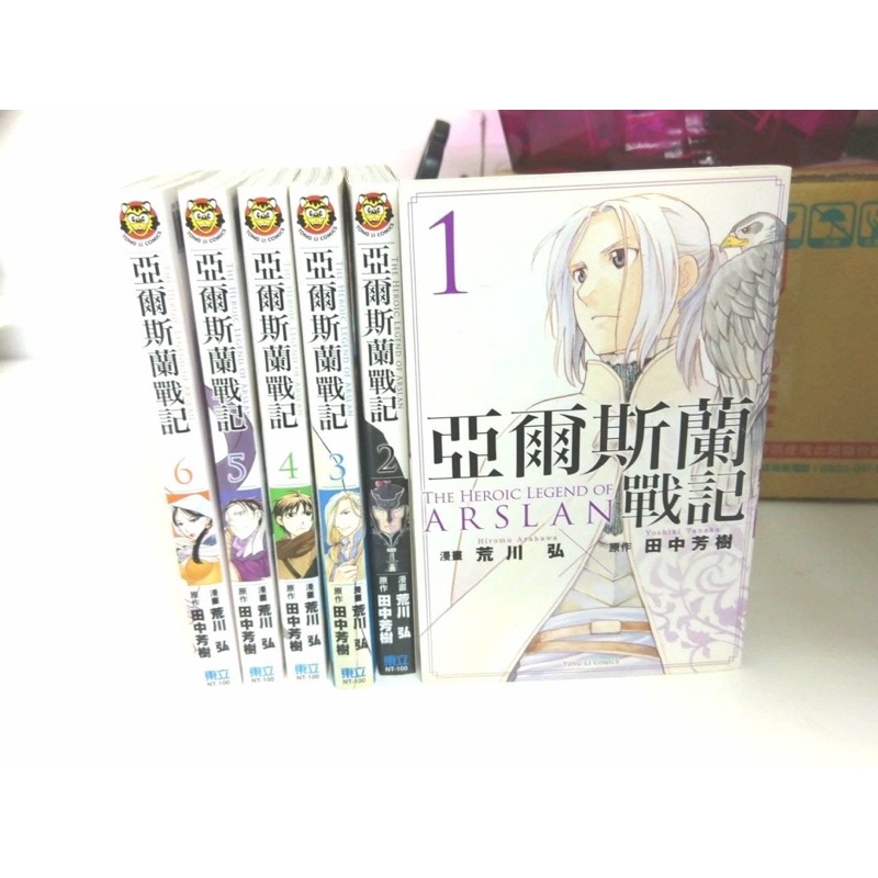 0726 二手書亞爾斯蘭戰記1 6集荒川弘全新詮釋 田中芳樹史詩級長篇鉅作 亞爾斯蘭戰記 隆重登場 原價600 蝦皮購物