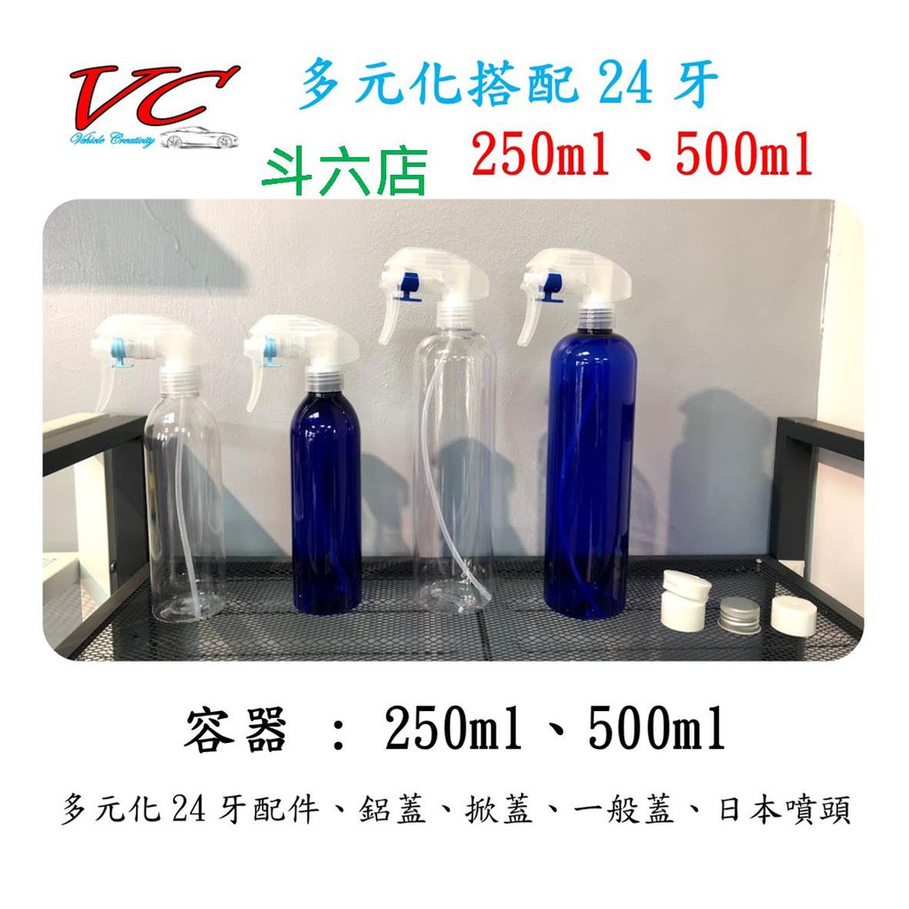 【斗六店】微耐酸鹼噴罐【250ml 500ml】 正日本進口噴頭 正台灣瓶身-現貨  汽車美容 噴霧罐  噴罐 蓋子