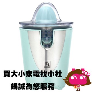 附發票 ◎電器網拍批發◎ 鍋寶電動鮮果榨汁機 GM-121-D