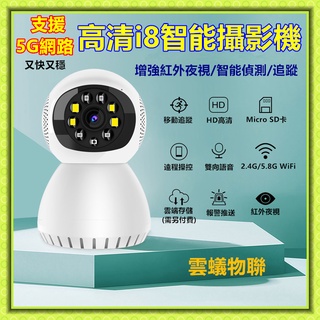 5G 監視器 WIFI 高清監視器 攝影機 監控器 夜視 寶寶看護 遠端 智能追蹤 雙向語音 360度水平旋轉