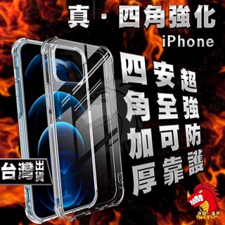 IPHONE 8 7 6 6S PLUS SE3 SE2 手機殼 保護殼 透明 四角 強化