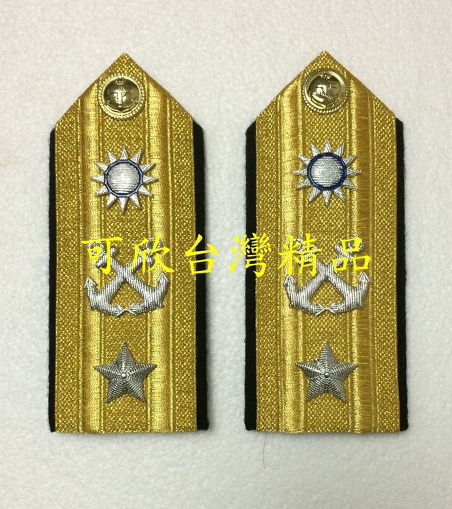 可欣台灣精品：海軍少將白甲服肩章（本科）/夏季軍常服/訂製肩章