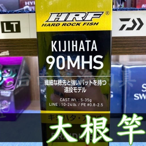 免運🔥 刷卡可分6期 公司貨 有免責 DAIWA HRF® KJ 根魚竿 根魚 路亞 路亞竿 大根竿 大根 底棲 黑鯛