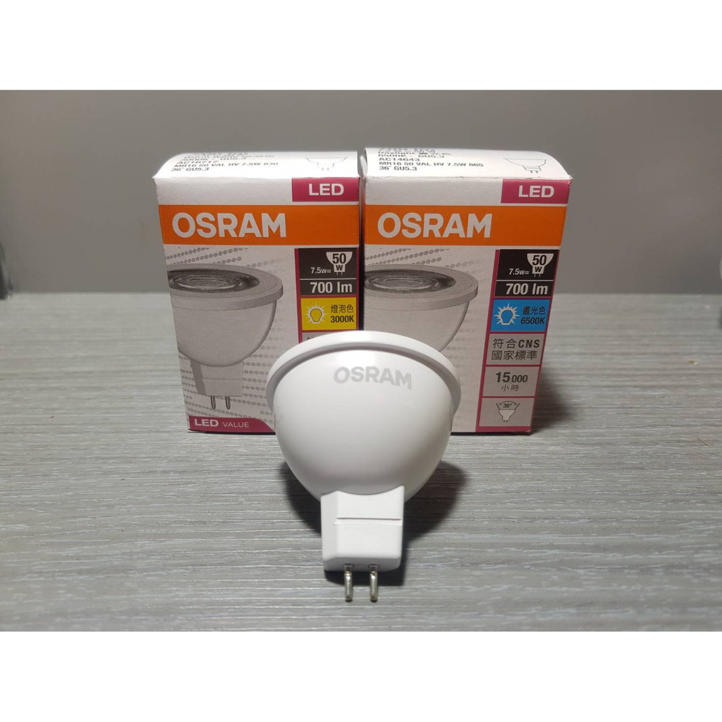 U LIGHT) 含稅附發票OSRAM 歐司朗LED 星亮MR16 免安杯燈7.5W 投射燈免變壓器| 蝦皮購物