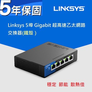 Linksys LGS105 5埠 Gigabit 超高速乙太網路 鐵殼交換器