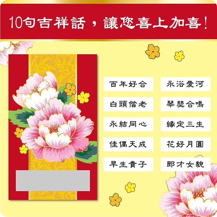 10句吉祥話刮刮樂 刮刮卡 婚禮 二次進場 小遊戲 等 蝦皮購物