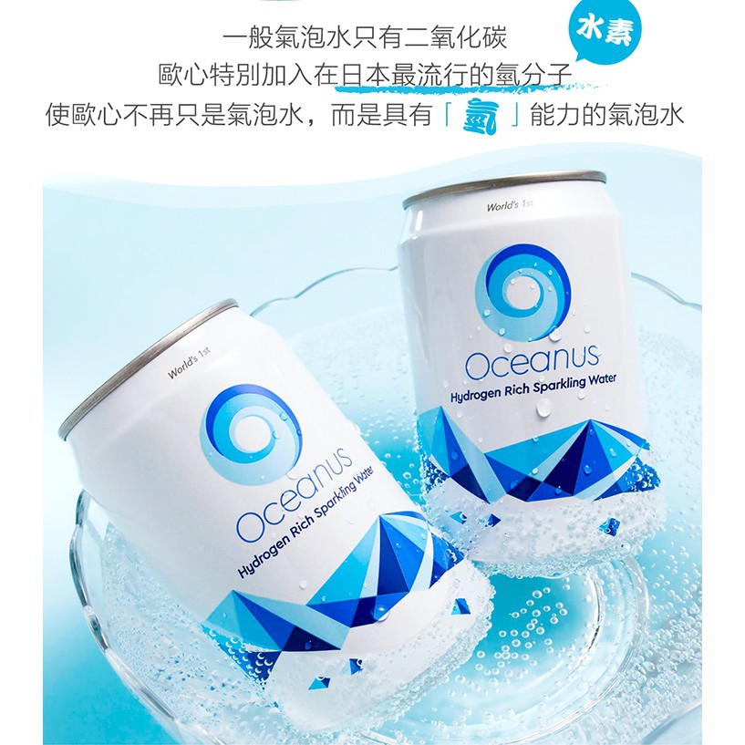 【Oceanus】歐心氣泡氫水330ml/罐