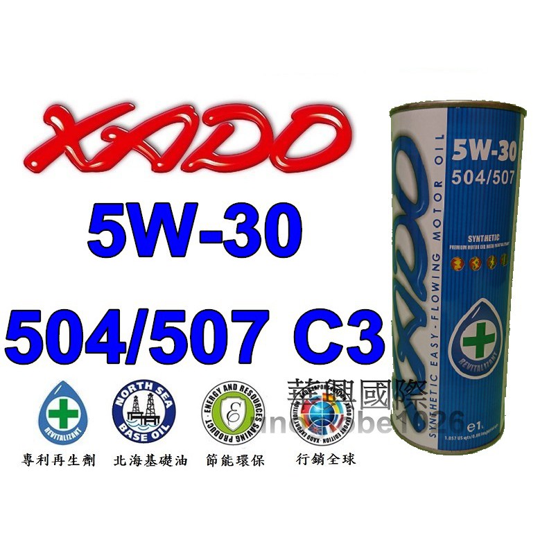 【華興國際】XADO 5W-30 5W30 504/507 C3 VW BMW AUDI 認證油 229.51 薩多機油