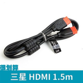 [很划算] 三星 Samsung HDMI 訊號線 1.5m 2.0 2K 4K 電視 帶磁環 濾波環