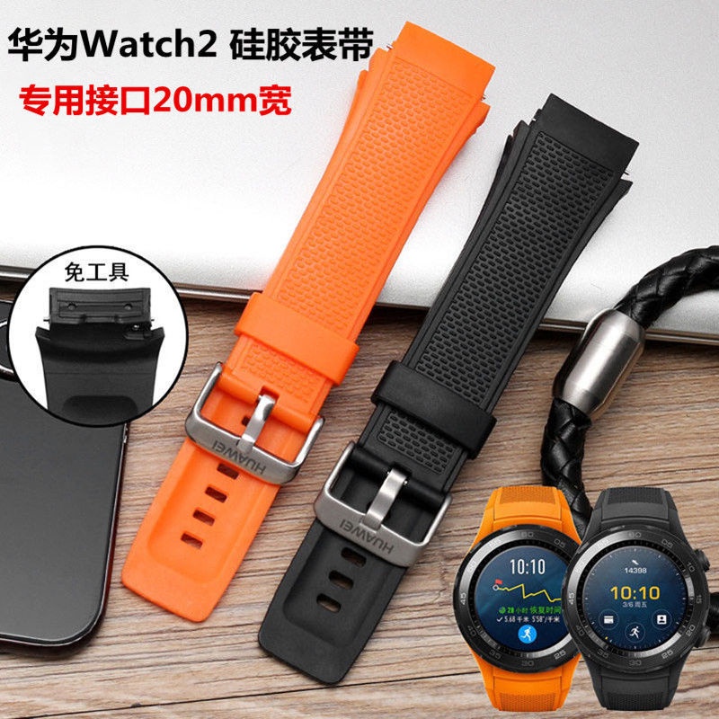 HUAWEI華爲手表WATCH2 4G版表帶 矽膠智能穿戴2018款表帶配件20mm