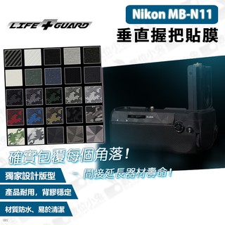 數位小兔【LIFE+GUARD Nikon MB-N11 垂直握把貼膜】公司貨 保護貼 相機包膜 電池手把 Z7II