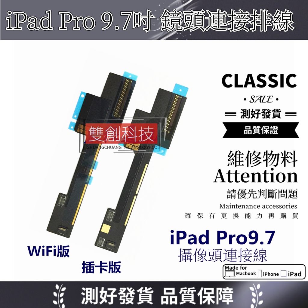 適用於蘋果平板 iPad Pro9.7吋 A1673 喇叭排線 A1674 揚聲器連接線 鏡頭連接排線