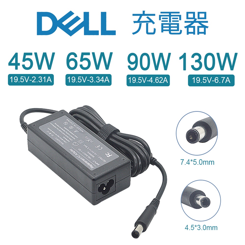 DELL 戴爾 充電器 19.5V 2.31A 45W 3.34A 65W 4.62A 90W Type-C 變壓器