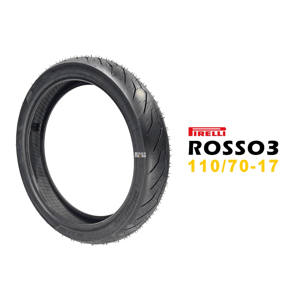 PIRELLI 倍耐力 DIABLO ROSSO3 110/70-17 尼龍 街跑運動胎