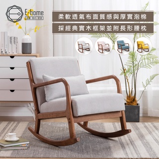 e-home 夏克布面實木框單人休閒搖椅 4色可選