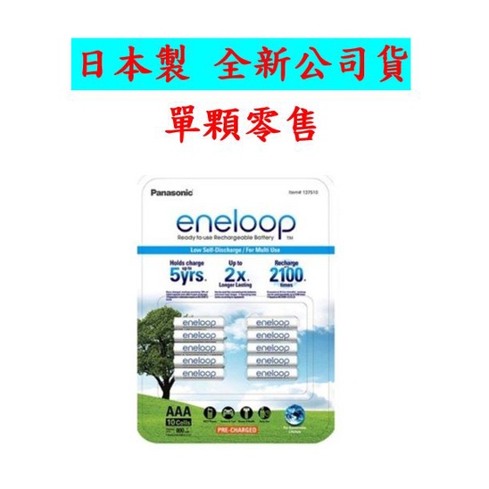 全新公司貨日本製Panasonic eneloop 2100次 低自放4號充電電池 四顆附盒 國際牌 三洋sanyo電池