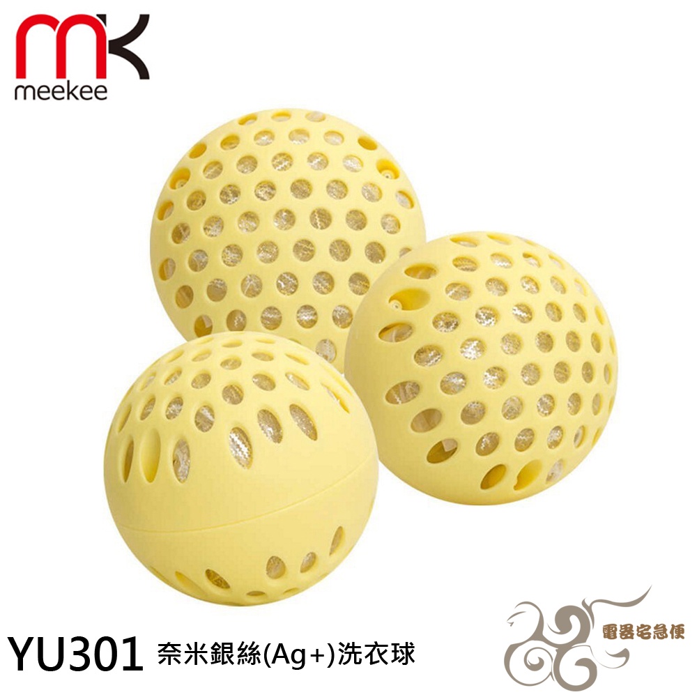 💰10倍蝦幣回饋💰奈米銀絲(Ag+) 活性抑菌洗衣球 3入裝 YU301