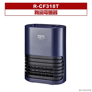 【宅配含運】SANLUX台灣三洋 陶瓷電暖器 R-CF318T