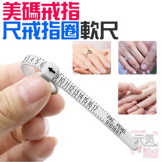 【臺灣現貨】美碼戒指尺戒指圈軟尺（單條）＃手指尺寸大小測量圈 手指測量帶 戒圈測量環